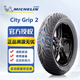 米其林半热熔摩托车轮胎防滑耐磨CITY GRIP2 SAVER系列电动踏板真空外胎 CITY 2  100-80-10   （单只）
