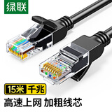 绿联超五类网线 千兆网络连接线 Cat5e超5类成品跳线15米 工程家用装修电脑宽带八芯双绞线黑 35820