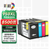 彩格 适用HP950墨盒951XL黑色彩色惠普HP8610 8600 8100 8620 251 276dw打印机墨盒 pro8600墨盒四色套装