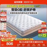 全友家居 进口乳胶床垫1.8x2米双人席梦思弹簧床垫子家用护脊椰棕床垫