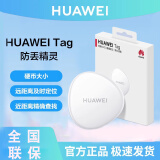 华为（HUAWEI）Tag轻薄小巧防丢精灵防丢器追踪器及时定位精确查找儿童老人宠物防丢提醒防尘抗水 华为Tag 防丢精灵【单件盒装】