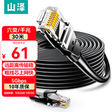 山泽  六类网线 30米千兆高速网络宽带线6类工程家用电脑路由器监控线CAT6八芯双绞成品跳线黑色WD6300