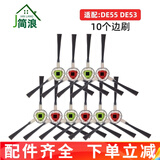简浪 适配科沃斯扫地机器人配件边刷DE55 DE53 DT88 DM65滚刷抹布拖布滤网清洁液