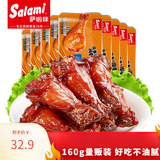 萨啦咪小鸡腿网红鸡肉小零食特产小吃熟食卤味肉干肉铺休闲食品 蜜汁味16g*10包