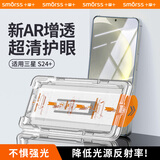 Smorss【AR增透无尘仓】适用三星S24+钢化膜三星s24+手机膜 全屏降反射高清抗指纹除尘防摔手机贴膜
