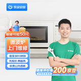 微波炉维修上门服务 家电预付款壁挂炉冰箱电视油烟机燃气灶空调洗衣机电饭煲维修上门服务 微波炉维修 下单请咨询客服服务区域