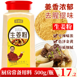 寻鲜匠 生姜粉500g/瓶 纯干姜粉 三伏天姜茶水 烧烤烹饪去腥煲汤调味料