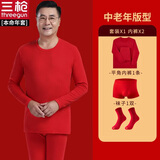 三枪本命年马年爸爸大红常规秋衣秋裤男纯棉男中老年人大码内衣套装 纯棉内衣套+平角内裤1条+袜子1双 （赠礼盒） XL 175推荐135-150斤