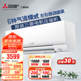 三菱电机（Mitsubishi Electric）BZ系列1匹 新三级能效10-15㎡适用变频冷暖 空调挂机内部清洁运转MSZ-BZ09VA