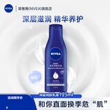 妮维雅（NIVEA）【孙颖莎同款】身体乳女润肤润体露全身滋润补水保湿清爽新年礼物 深层润肤乳液125ml