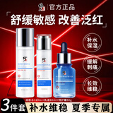 修正敏感肌修复面霜脸部泛红红血丝修复角质层薄增厚激素红高原红保湿 补水三件套【水+乳+精华】