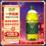 欧丽薇兰 Olivoila  食用油 压榨 纯正橄榄油1.6L 