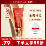 谜尚（MISSHA）红BB魅力润颜修容霜SPF42/PA+++ 经典款23号50ml 春节不打烊