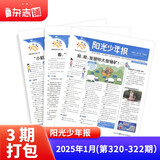【杂志铺】阳光少年报 2025年1月三期打包（320-322期）杂志铺 1-6年级小学生阳光少年报过期刊报纸杂志