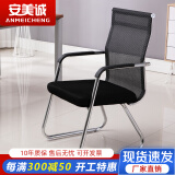 安美诚家具办公椅电脑椅会议椅弓形椅人体工学椅员工椅 弓形网椅