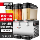 德玛仕（DEMASHI）全自动三缸果汁机 多功能饮料机 冷暖饮机 三缸冷热双温喷淋款GZJ351T1