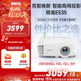 明基（BenQ）E535 高亮智能投影仪 投影仪办公 （3600流明 手机ipad投屏 U盘直读 无线投屏 E520升级款）