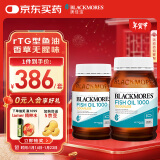 澳佳宝Blackmores无腥鱼油软胶囊 1000mg深海Omega3含DHA EPA 香草柠檬味rTG型成人好吸收 400粒/瓶*2瓶