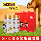 时健骆驼奶蛋白质粉*2罐礼袋款大豆乳清蛋白高蛋白增强体质送礼佳品 2罐*骆驼奶蛋白质粉（礼袋装）