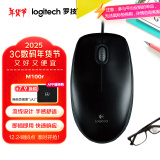 罗技（Logitech）M100r 鼠标 有线鼠标 办公鼠标 对称鼠标 大手鼠标 黑色