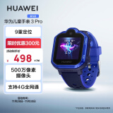 华为HUAWEI 儿童手表3Pro 极光蓝 智能手表 电话表 定位手表 4G全网通|视频通话|九重定位 学生男孩女孩