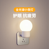 爱耐特全光谱小夜灯新款儿童卧室睡眠灯柔光婴儿喂奶护眼灯插电式床头灯 全光谱护眼1W(无蓝光+两种色光)