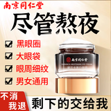 同仁堂眼霜淡化细纹提拉紧致黑眼圈眼袋男女淡化黑眼圈抗皱眼霜熬夜60g