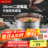 美厨（maxcook）不锈钢蒸锅 26cm二层蒸锅汤锅 感温设计 燃气炉电磁炉通用MCZ880