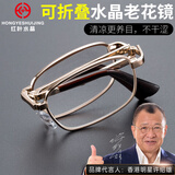 红叶水晶（HONGYE）真水晶眼镜男可折叠水晶老花镜便携护目全框真水晶石眼镜高清东海 金色/折叠老花镜 150度(建议50-54岁)