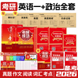 备考2026考研101思想政治理论全套资料考研政治真题 政治教材 政治内参试卷 考点狂背组合 政治复习资料 思想政治理论101 考研政治全套资料 复试可用 英语一政治全套