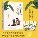 丰子恺万般眷恋，只此人间（国民大师丰子恺的人间告白之书，献给每一个曾是孩子的你！人生真正的美好，皆来源于一颗浸透爱与童真的心）