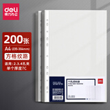得力11孔文件袋透明文件保护袋a4文件夹袋加厚活页袋文件收纳袋防水资料袋快劳文件套办公资料保护膜 200个装【5712】