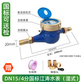 宁顺慈防冻水表大全家用自来水宁慈46分国标防爆干式防倒转机械式旋翼式 DN15 江涛全铜水表（干式） 国标
