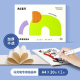 美乐童年儿童图画本马克笔画画本水彩笔绘小学生年级幼儿园小男女孩美术课