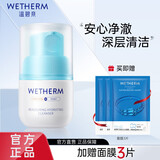 温碧泉（WETHERM）洗面奶男女适用氨基酸温和面部不紧绷去角质深层清洁控油保湿补水 安呵洁颜蜜120ml