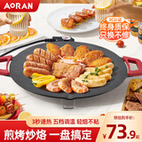 Aoran网红韩式电烧烤盘家用无油烟烤肉锅不粘麦饭石多功能烤肉盘户外大功率烧烤炉涮烤一体 【36CM】速热不粘 2-8人 1层