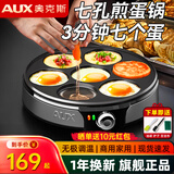 奥克斯（AUX）七孔煎蛋锅商用烙饼家用电饼铛7孔煎蛋器鸡蛋汉堡机蛋饺专用早餐煎蛋神器 七孔煎蛋器（直径30CM）