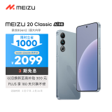 魅族（MEIZU）20 Classic 骁龙8Gen2 Flyme系统 144Hz电竞直屏 5G游戏学生拍照 魅族20C 悠扬乌铁 16+256GB