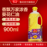 鲁花【直销】剥壳去皮 压榨浓香 香飘万家浓香葵花仁油 900mL*1桶