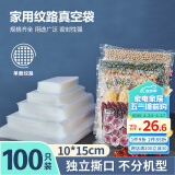 京惠思创真空食品袋【纹路 10*15cm】PE+PA保鲜密封袋抽气压缩包装袋100只