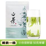 宋品2025新茶绿茶安吉白叶一号白茶茶叶春茶自立袋装口粮茶 【雨前一级】 50g*1袋