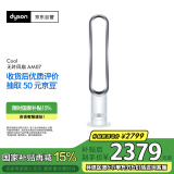 戴森（Dyson）AM07 无叶电风扇 落地扇 强劲稳定气流 进口空气循环扇 银白色