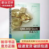 QML和Qt Quick快速入门