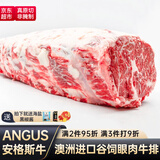 粤鲜迷原切牛排澳洲谷饲眼肉整条厚切整块新鲜牛肉口粮肉眼牛排健身 6斤装整根