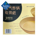 MEMBER'S MARK空气炸锅专用纸 300张 1盒