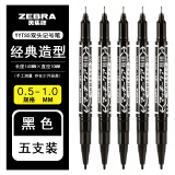 斑马牌（ZEBRA） 记号笔油性速干光盘笔YYTS5小双头马克勾线笔儿童绘画勾勒笔 黑5支（0.5~1.0mm） 其他/other