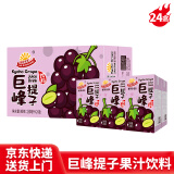 阳光先生 提子果汁饮料 250mlx24盒 巨峰葡萄 家庭聚会整箱盒装夏清爽解渴