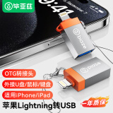 毕亚兹苹果otg转接头支持U盘Lightning转USB转换器接口iPad平板iPhone 外接U盘/鼠标/键盘