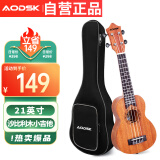 奥德斯克（AODSK）AUS-P08尤克里里乌克丽丽ukulele初学入门21英寸沙比利木小吉他