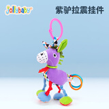 JOLLYBABY婴儿车挂件玩具早教新生儿推车婴儿床车挂车载婴儿玩具0-1岁床铃 动物拉振-紫驴